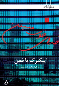 خدای خوب منهتن